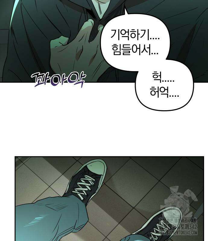 잠겨죽어도 12화 21