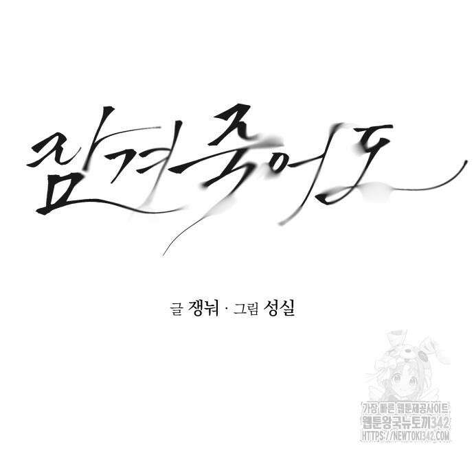 잠겨죽어도 12화 23