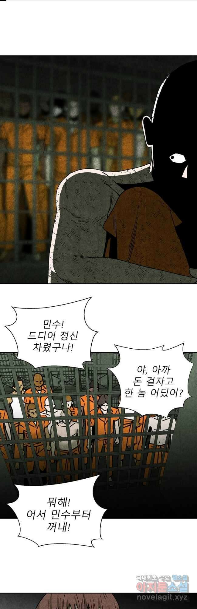 표류감옥 61화 1