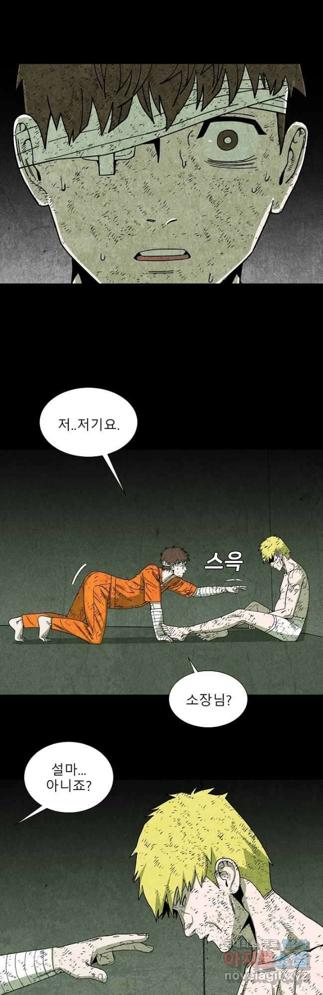 표류감옥 61화 8