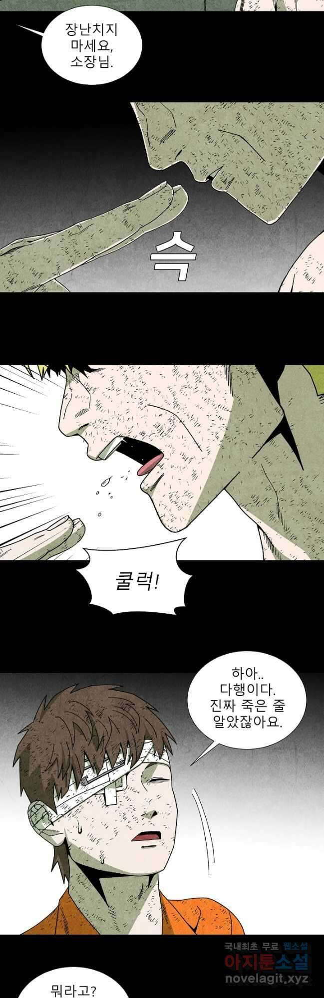 표류감옥 61화 9