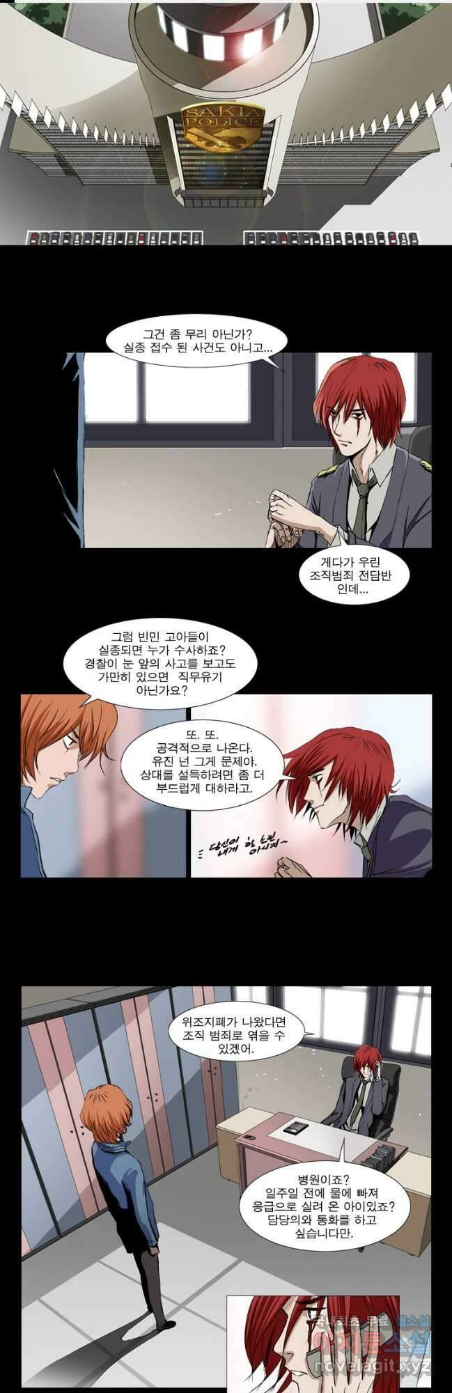 [에스탄시아2] 거짓 5화 1