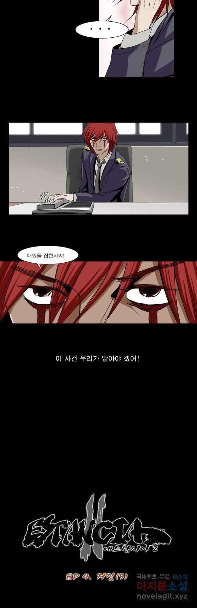 [에스탄시아2] 거짓 5화 2