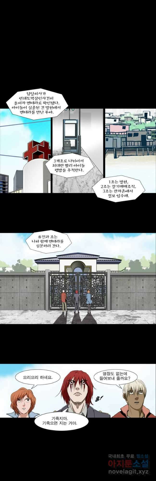 [에스탄시아2] 거짓 5화 3