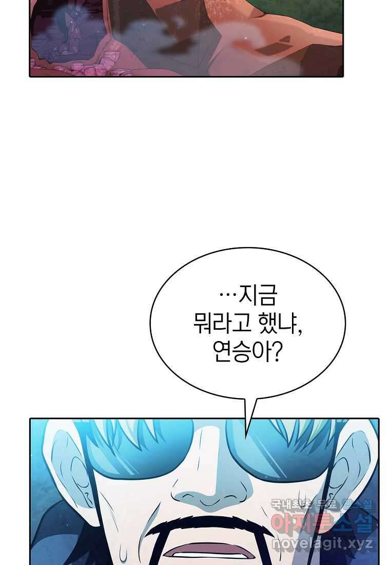 지옥에서 돌아온 성좌님 164화 2