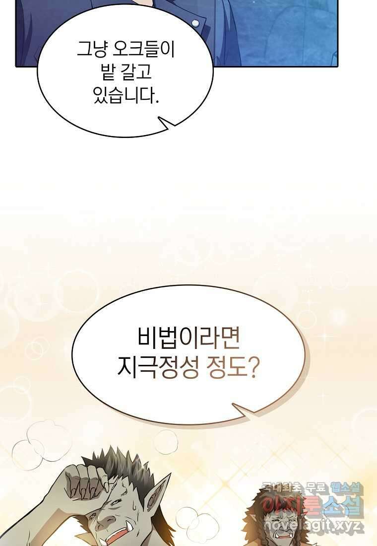 지옥에서 돌아온 성좌님 164화 7