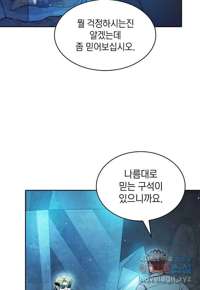 지옥에서 돌아온 성좌님 164화 10