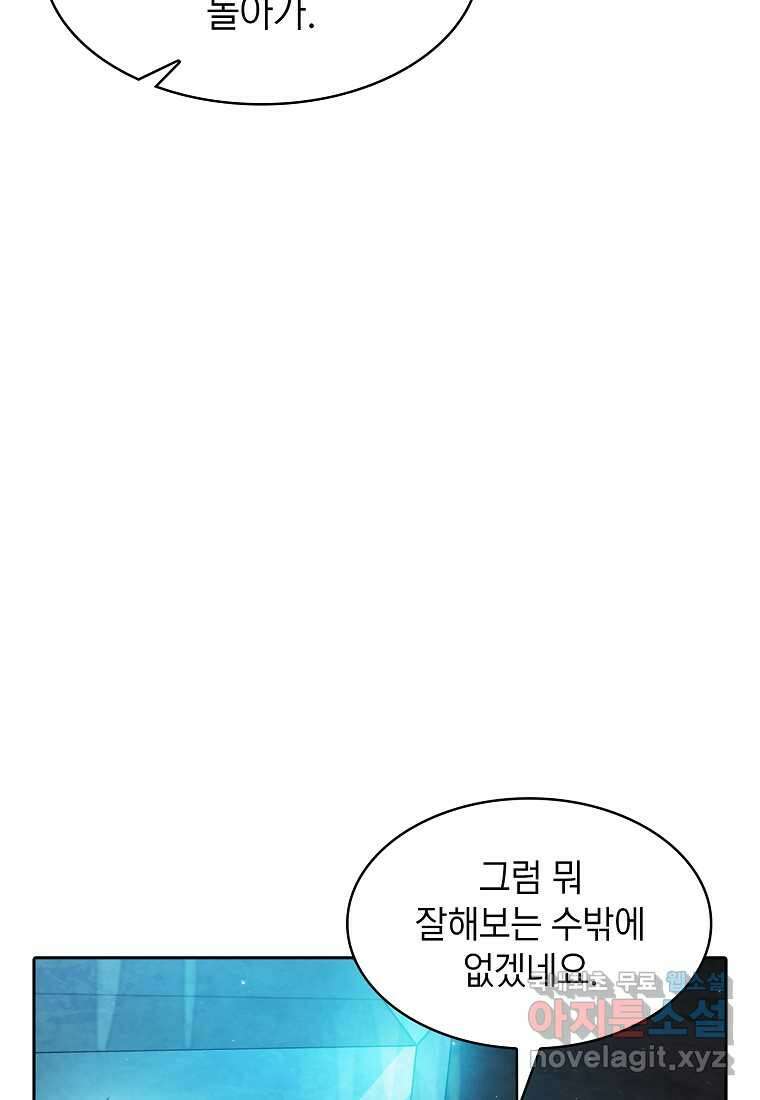 지옥에서 돌아온 성좌님 164화 13