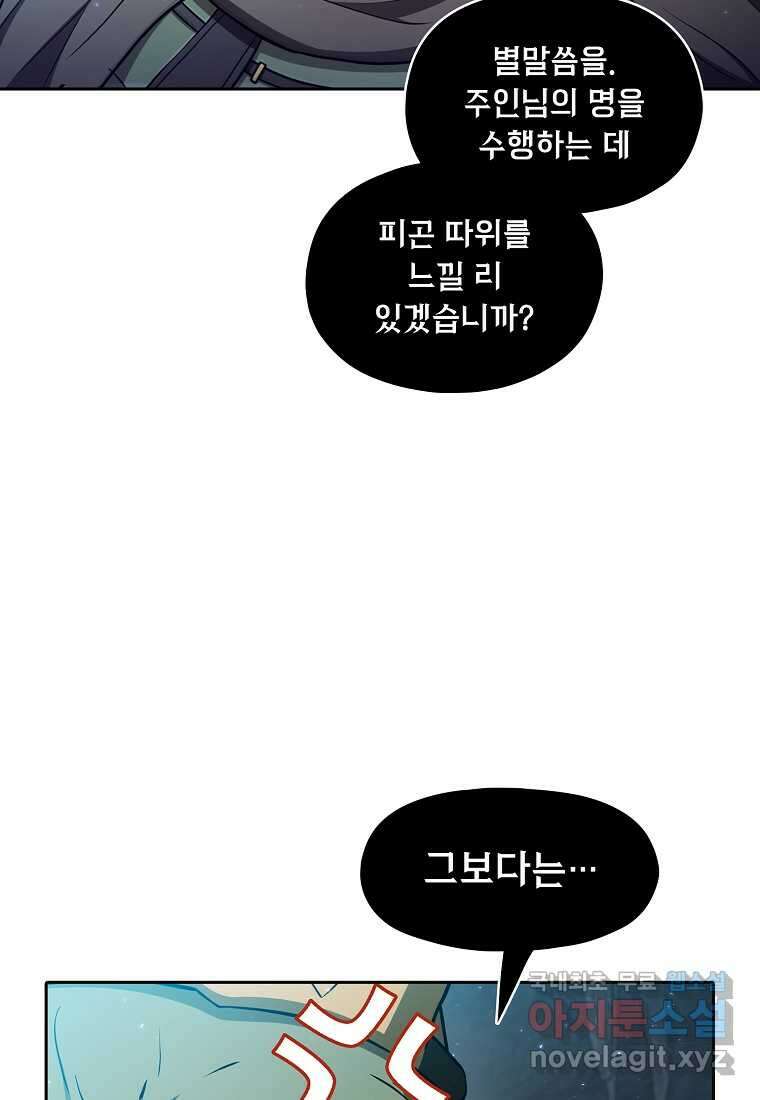 지옥에서 돌아온 성좌님 164화 19
