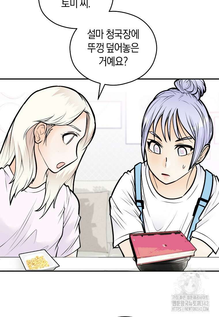 존버닥터 74화 5