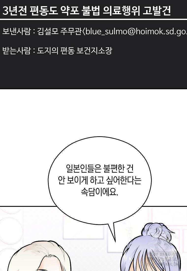 존버닥터 74화 10