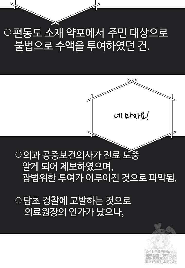 존버닥터 74화 12