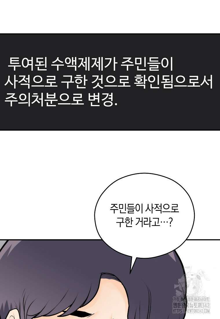 존버닥터 74화 13
