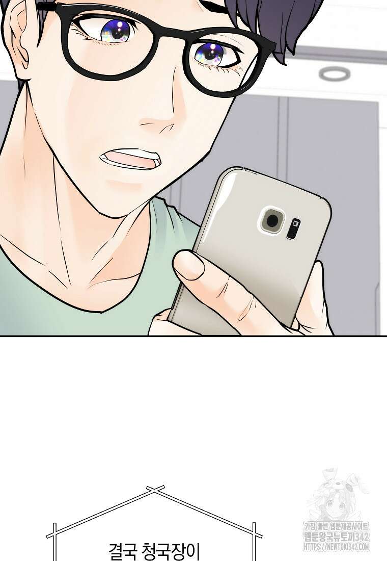존버닥터 74화 14