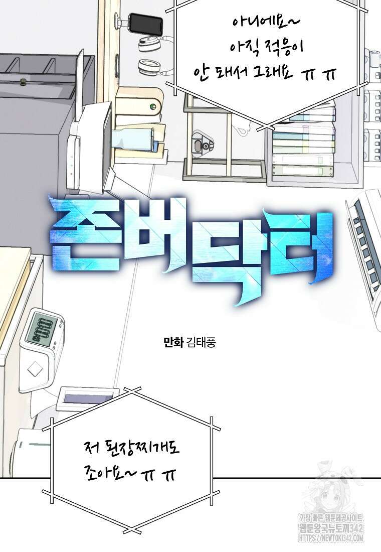 존버닥터 74화 16