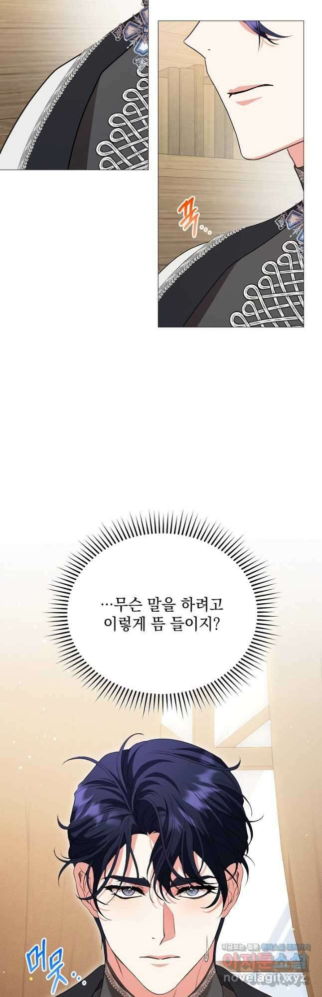 상관없어, 사랑 따위 79화 6