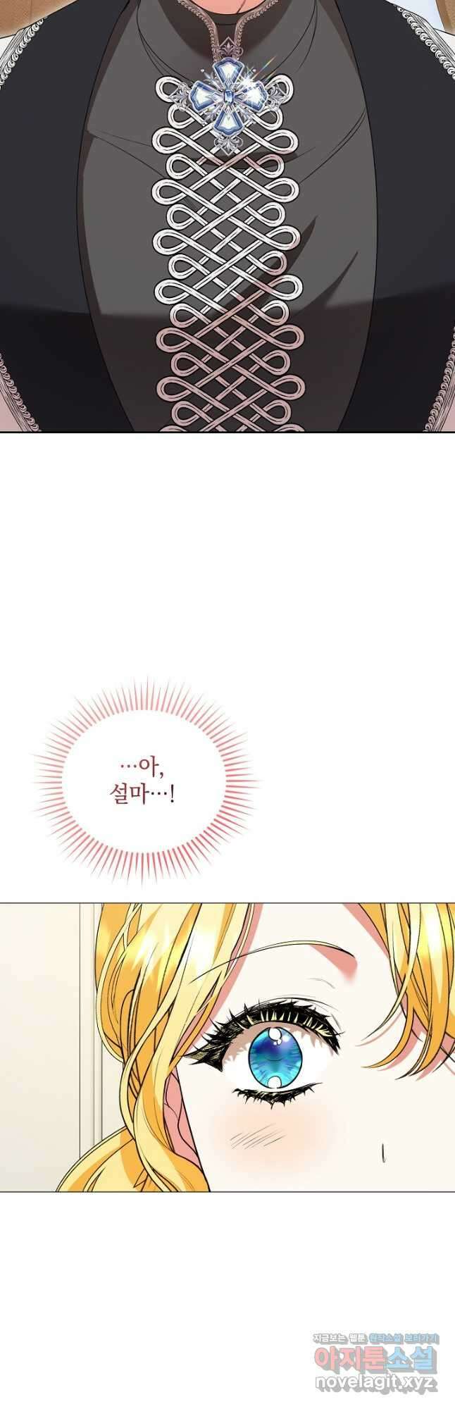 상관없어, 사랑 따위 79화 7
