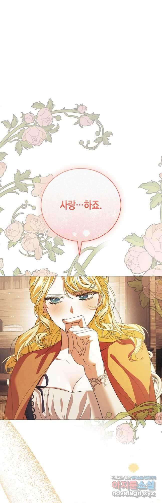상관없어, 사랑 따위 79화 8