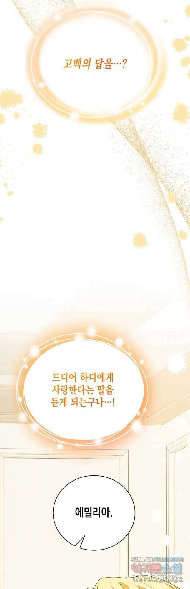 상관없어, 사랑 따위 79화 9