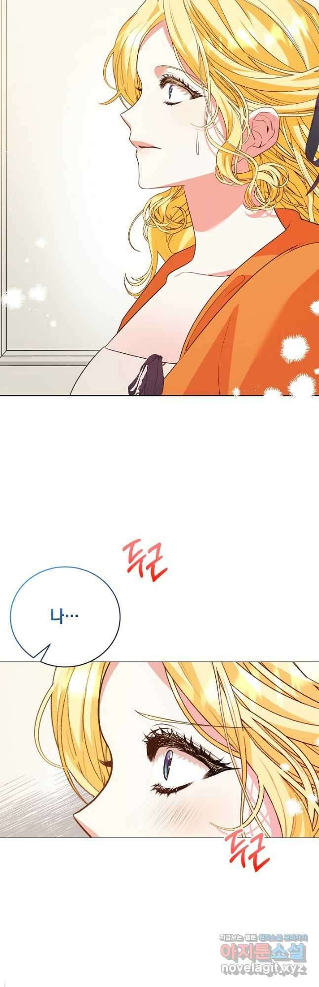 상관없어, 사랑 따위 79화 10