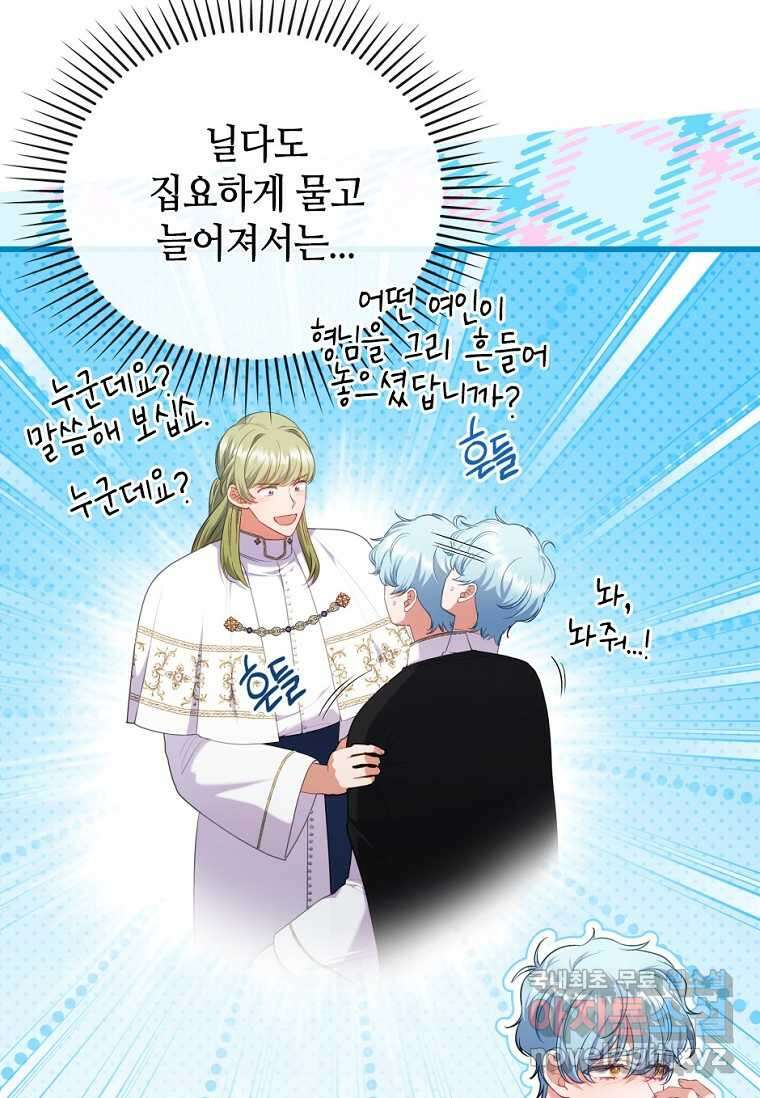 병약한 남주를 꼬셔버렸다 90화 4