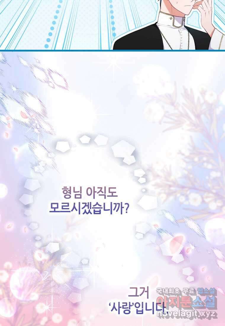 병약한 남주를 꼬셔버렸다 90화 5