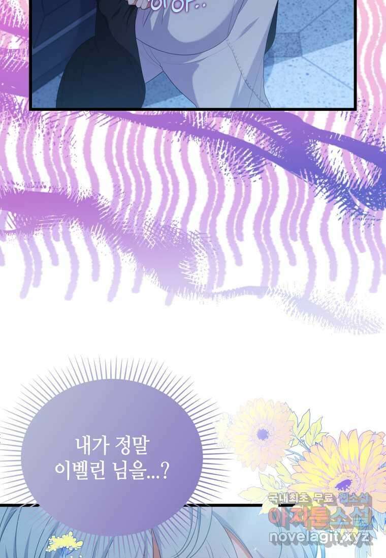 병약한 남주를 꼬셔버렸다 90화 7