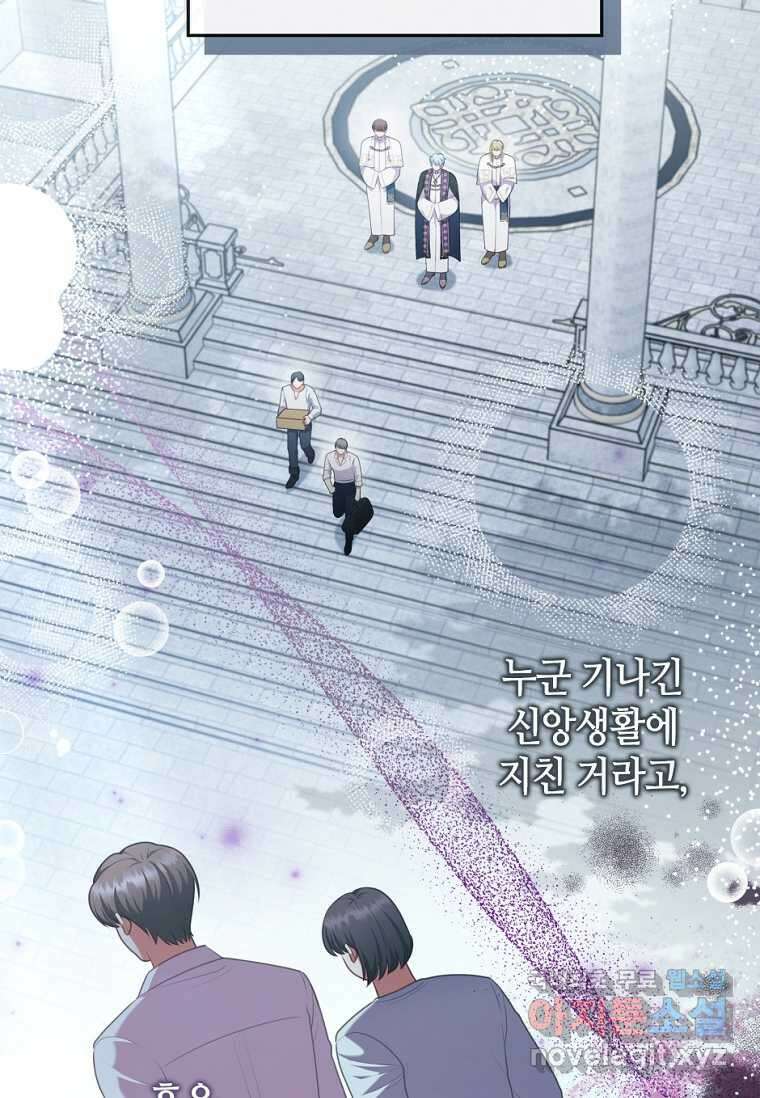 병약한 남주를 꼬셔버렸다 90화 9