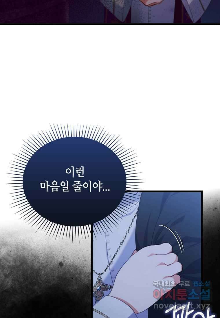 병약한 남주를 꼬셔버렸다 90화 11