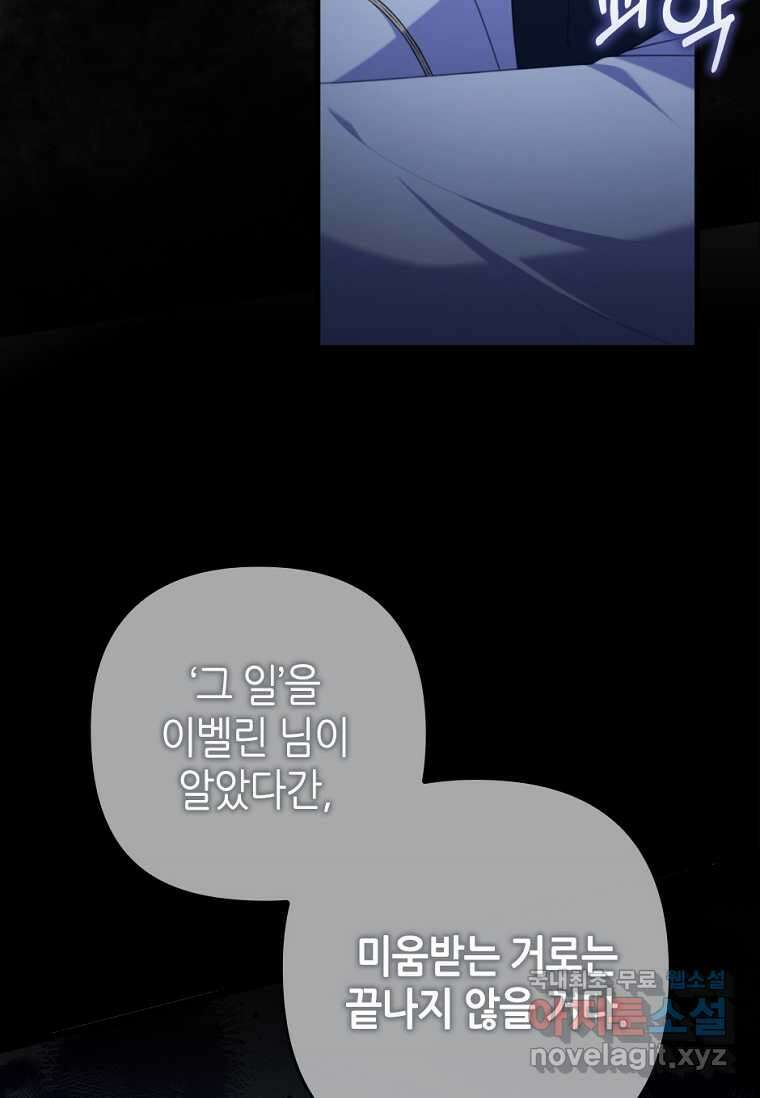 병약한 남주를 꼬셔버렸다 90화 12