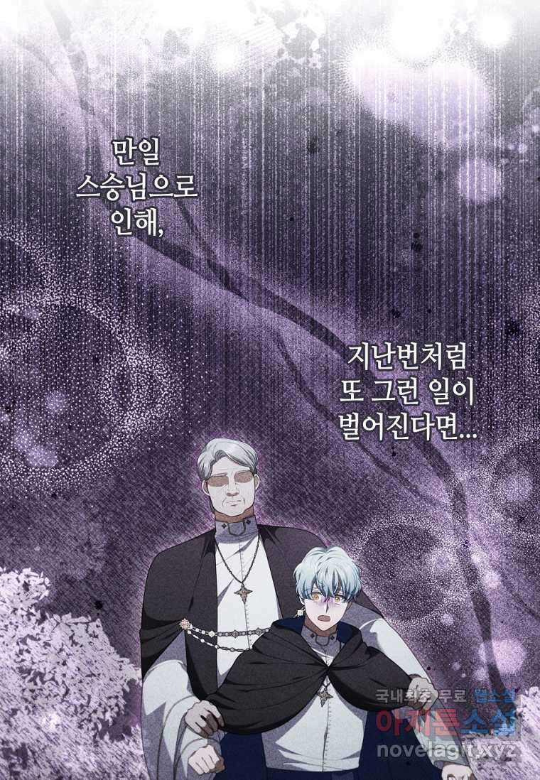 병약한 남주를 꼬셔버렸다 90화 14