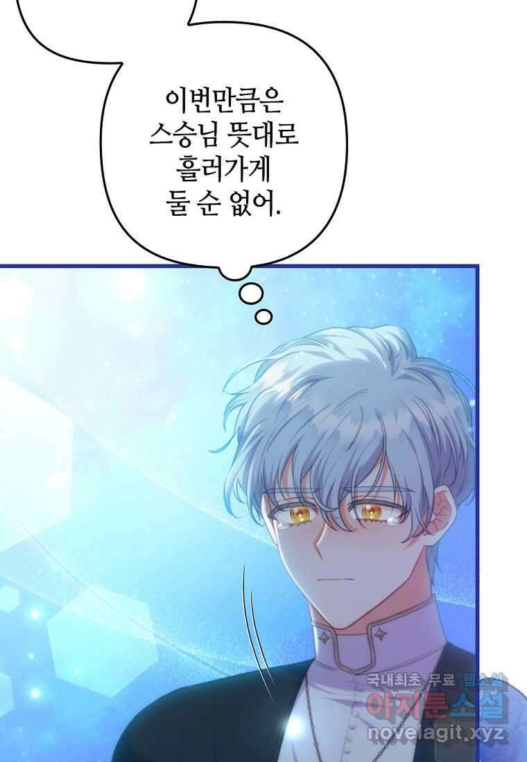 병약한 남주를 꼬셔버렸다 90화 17