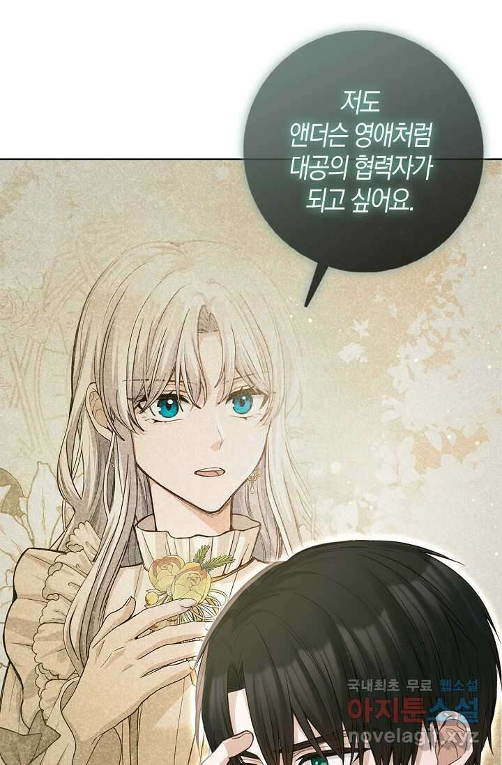 회귀한 영애에게 용서란 없습니다 21화 3