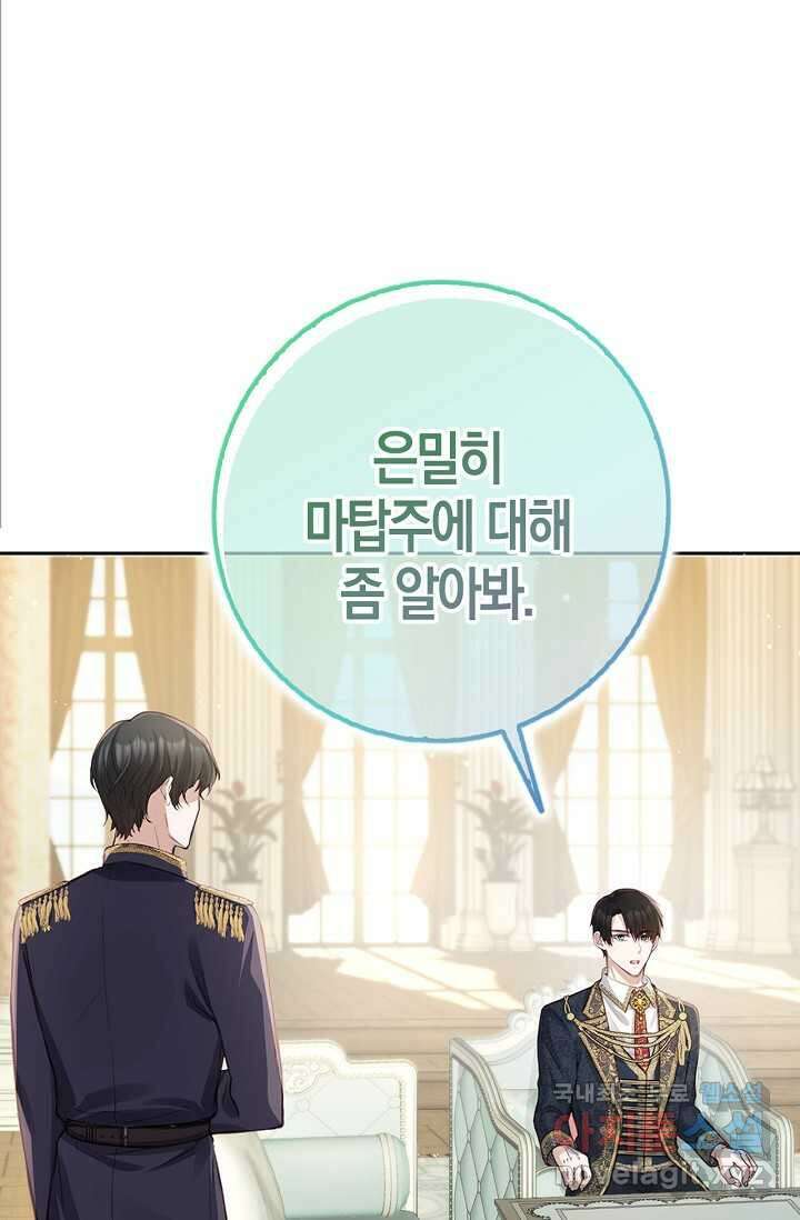 회귀한 영애에게 용서란 없습니다 21화 7