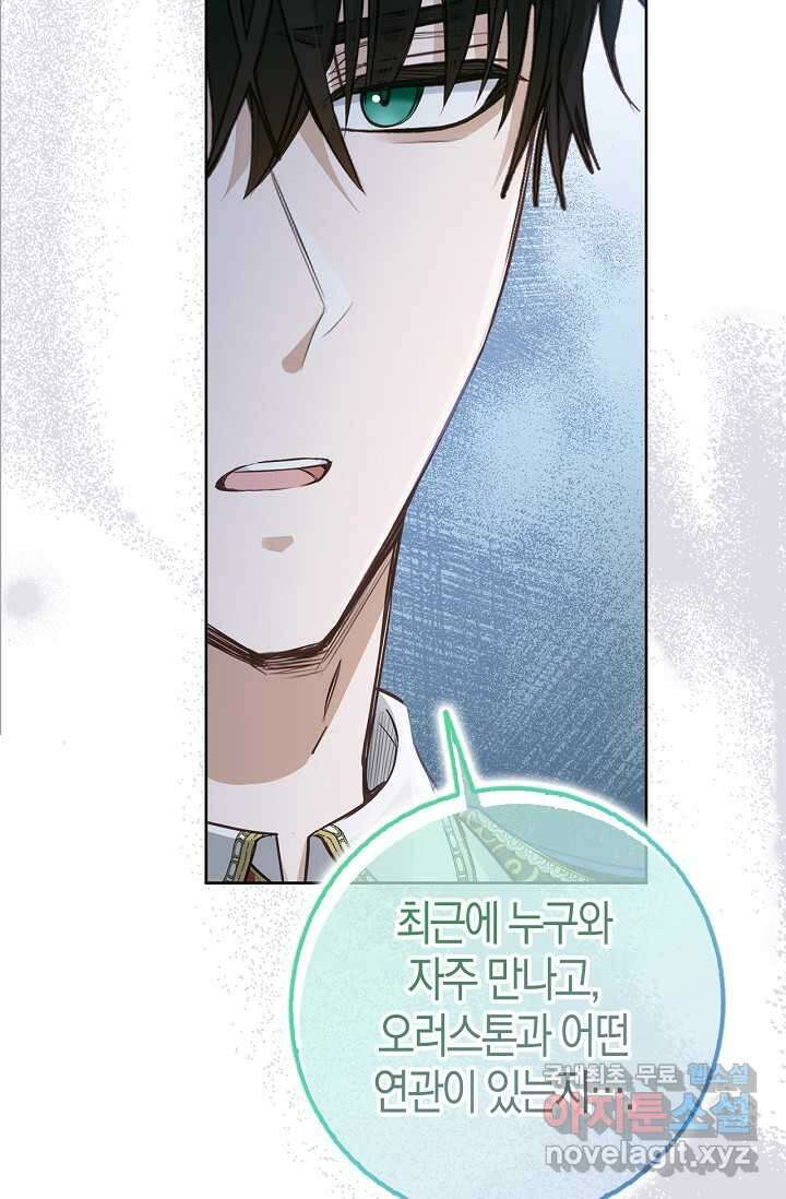 회귀한 영애에게 용서란 없습니다 21화 9