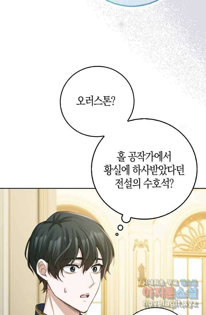 회귀한 영애에게 용서란 없습니다 21화 10