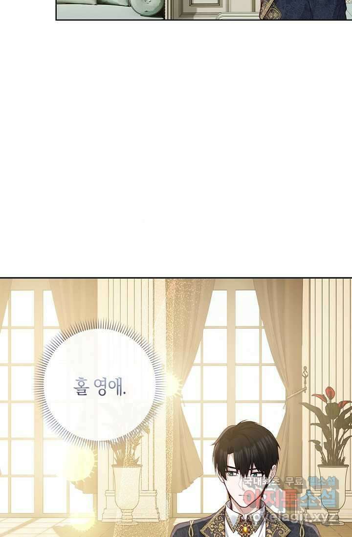 회귀한 영애에게 용서란 없습니다 21화 12
