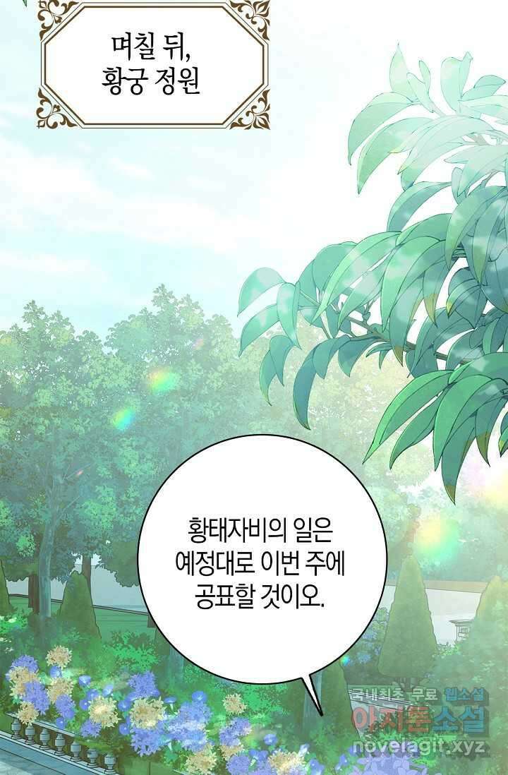 회귀한 영애에게 용서란 없습니다 21화 16