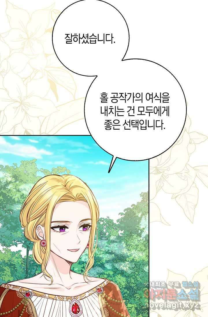 회귀한 영애에게 용서란 없습니다 21화 18