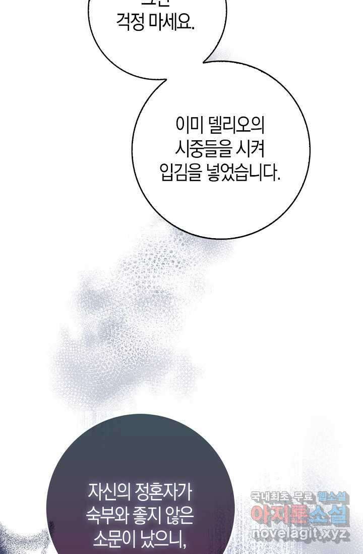 회귀한 영애에게 용서란 없습니다 21화 20