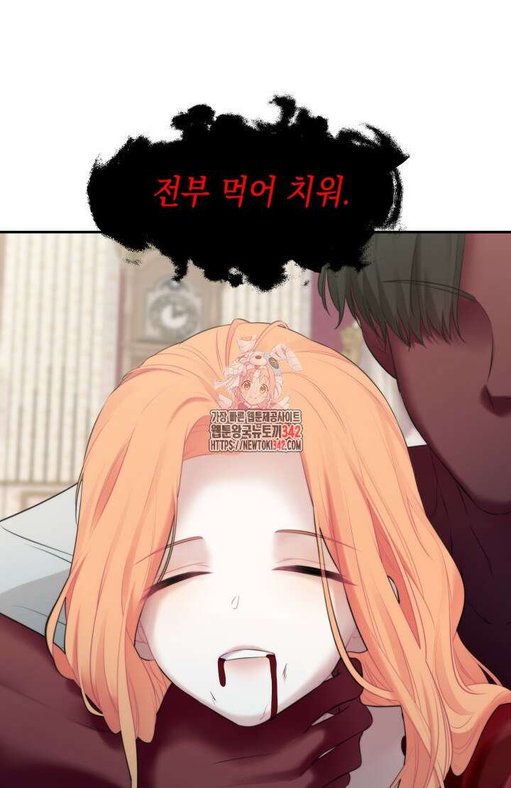 너는 나의 나는 너의 수호천사 56화 1