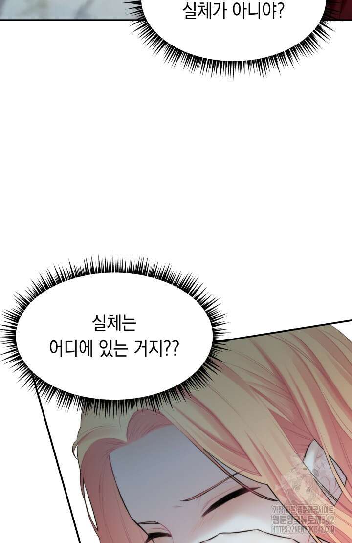 너는 나의 나는 너의 수호천사 56화 6