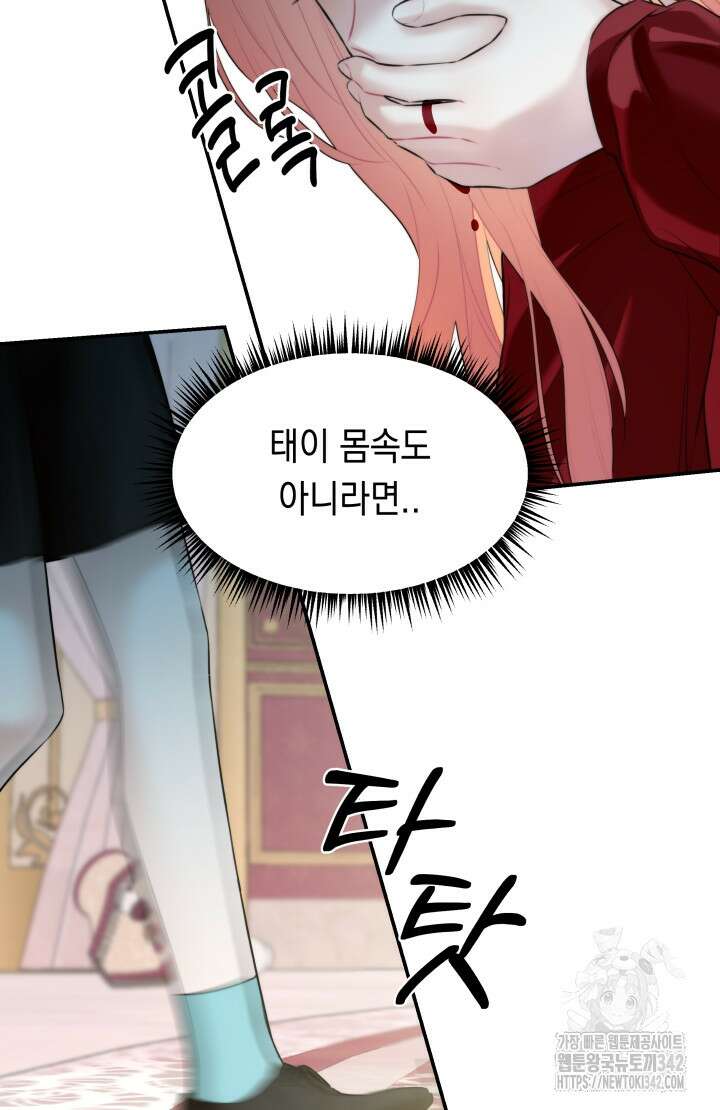너는 나의 나는 너의 수호천사 56화 7
