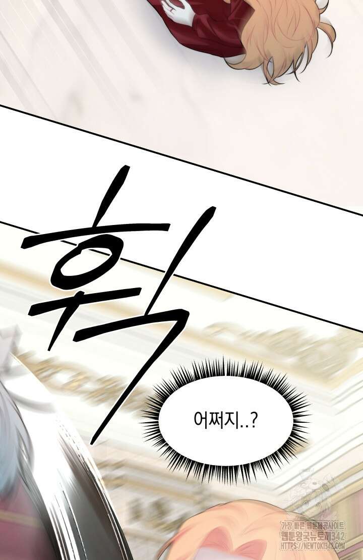 너는 나의 나는 너의 수호천사 56화 10