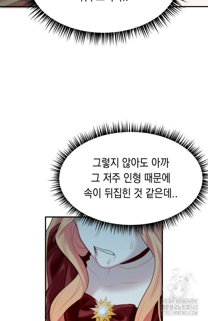 너는 나의 나는 너의 수호천사 56화 12