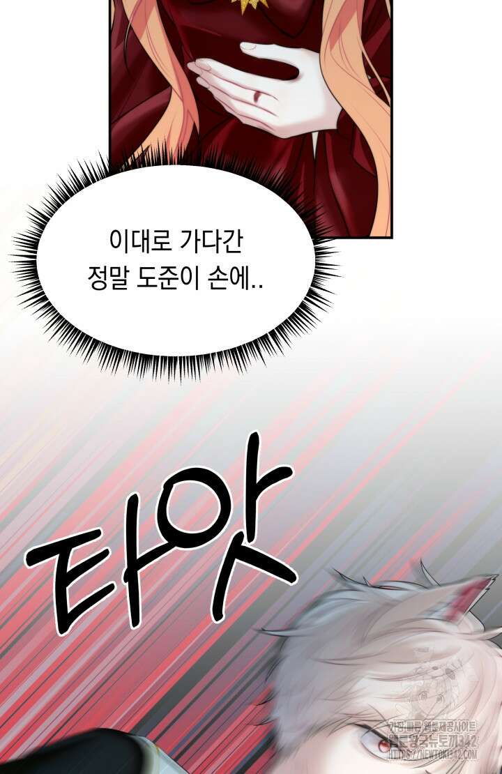 너는 나의 나는 너의 수호천사 56화 13