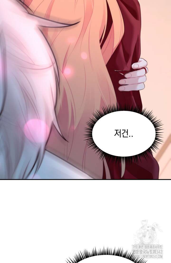 너는 나의 나는 너의 수호천사 56화 17