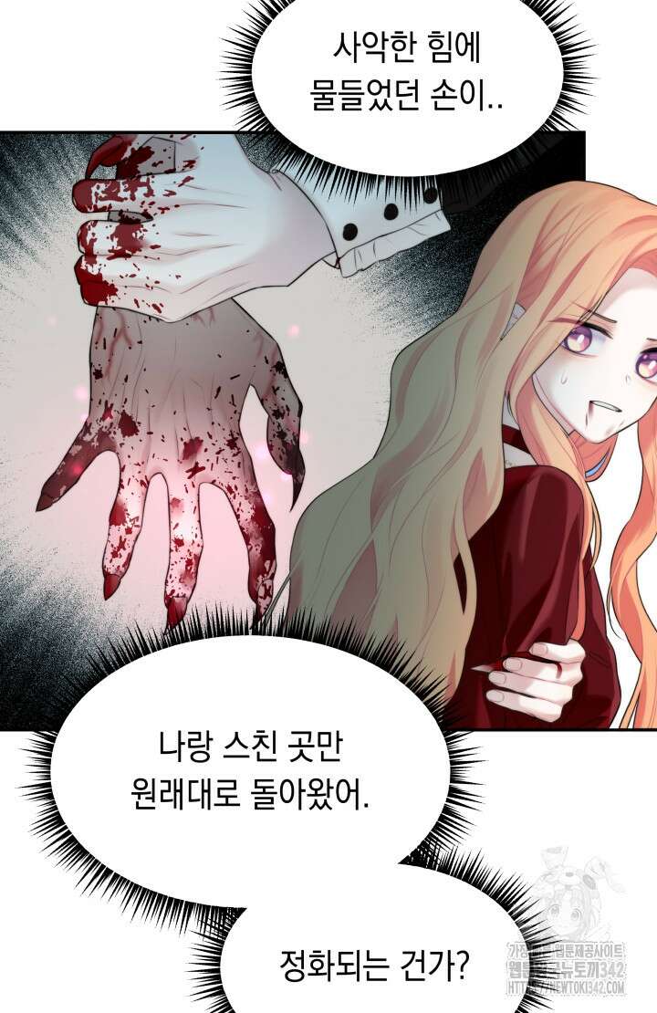 너는 나의 나는 너의 수호천사 56화 18