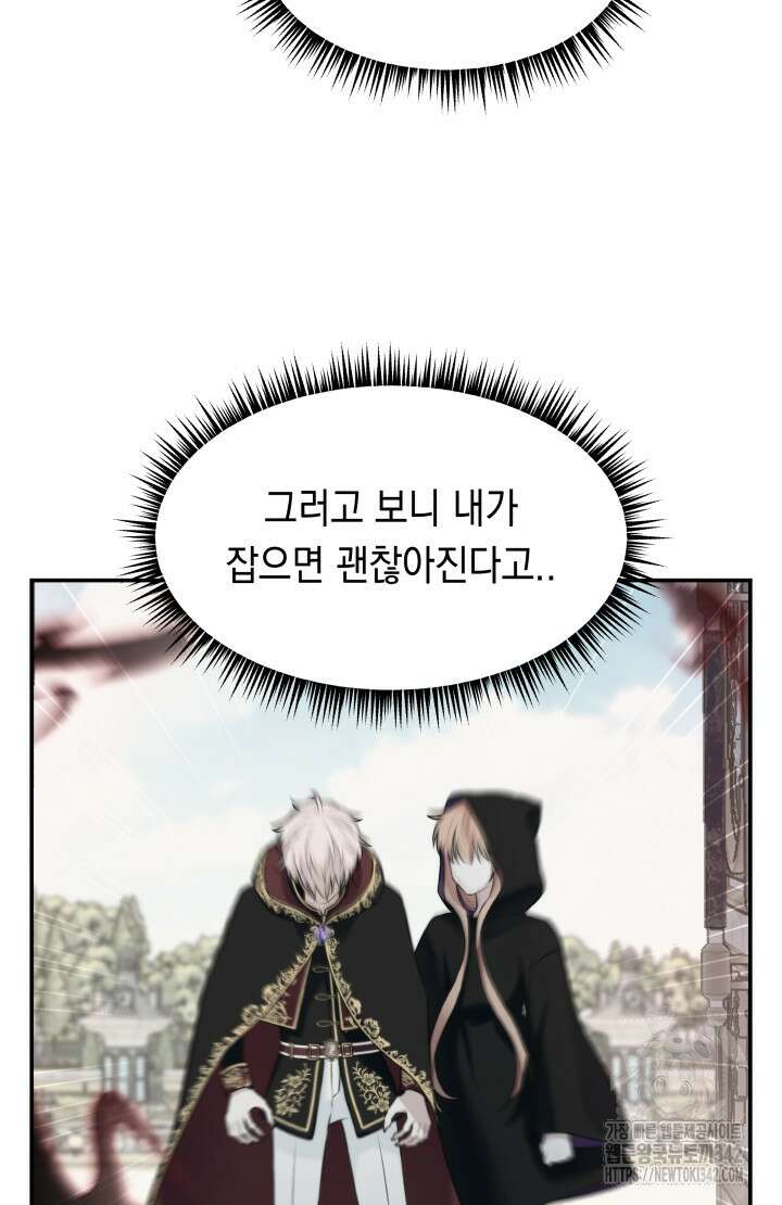 너는 나의 나는 너의 수호천사 56화 19