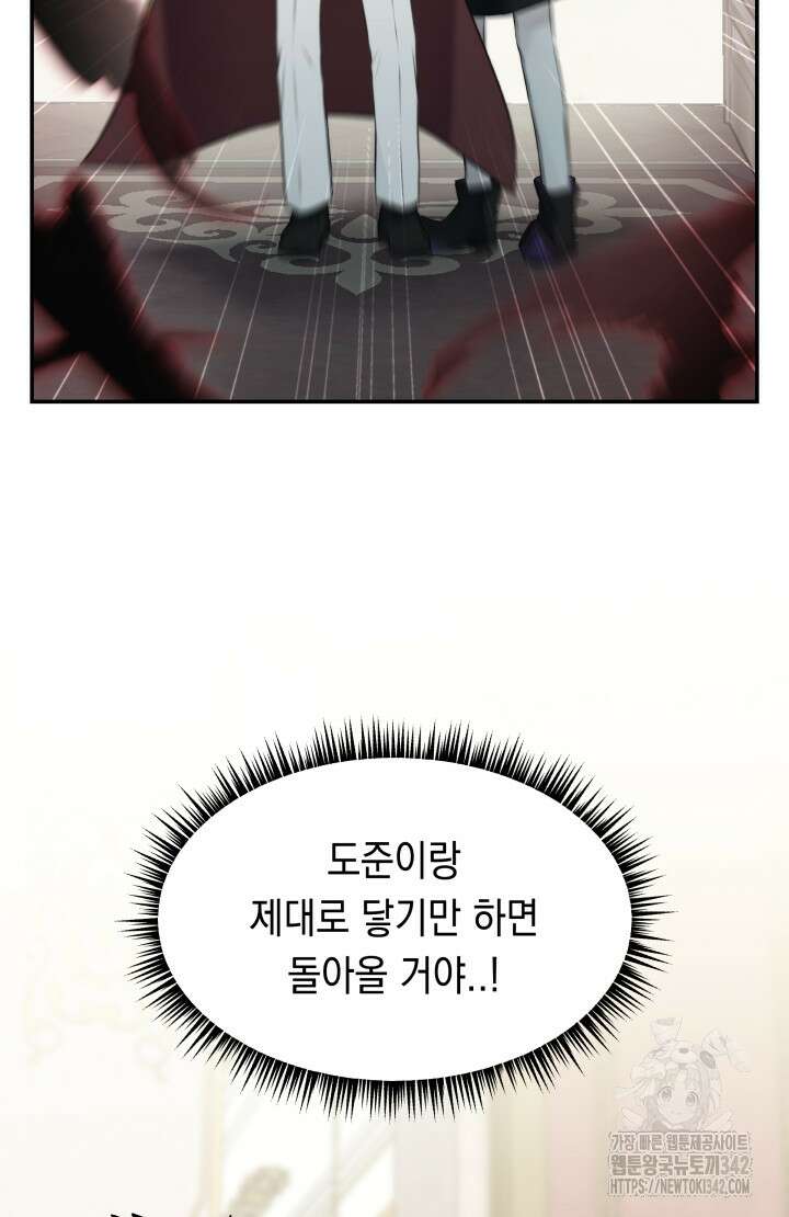 너는 나의 나는 너의 수호천사 56화 20